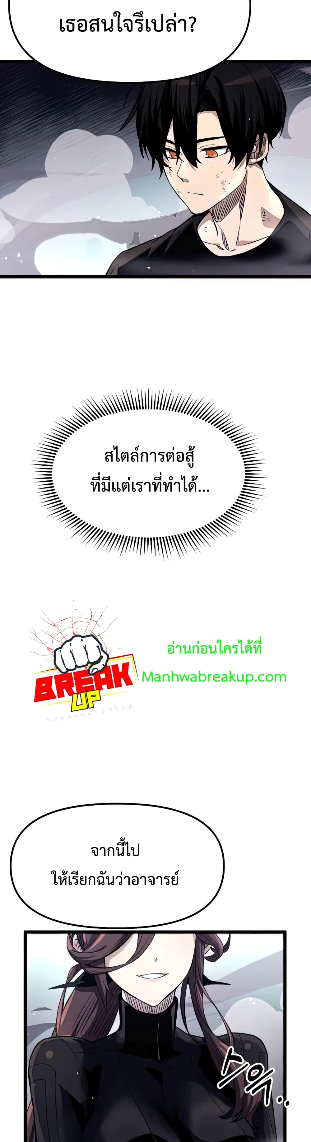 I Obtained a Mythic Item ตอนที่ 13 10