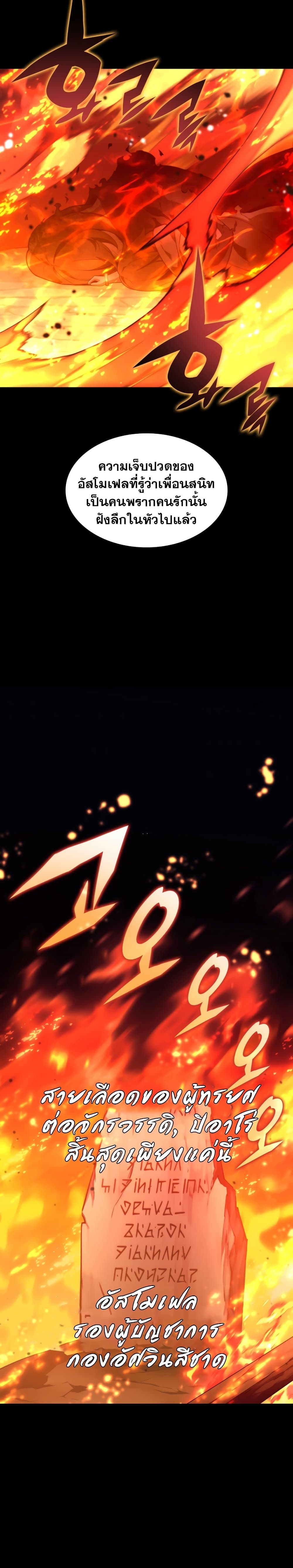 Overgeared (Remake) ตอนที่ 140 31