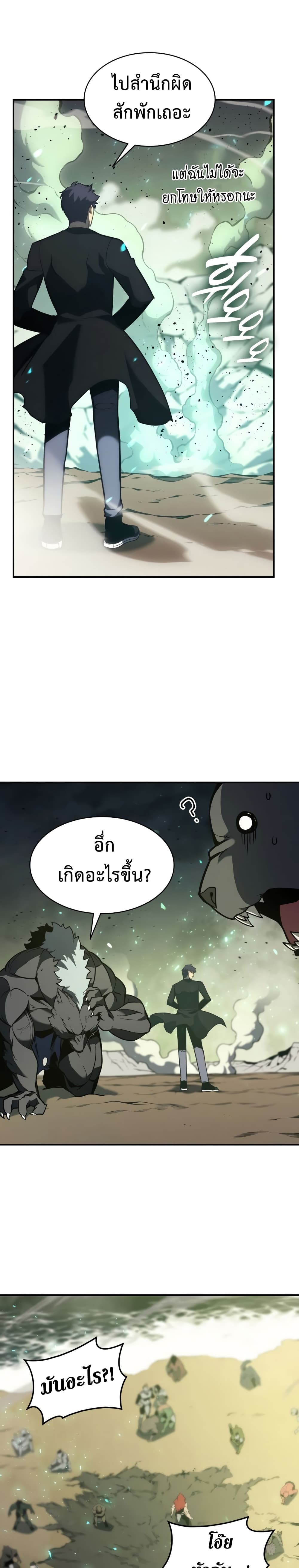The Return of the Disaster-Class Hero ตอนที่ 41 20