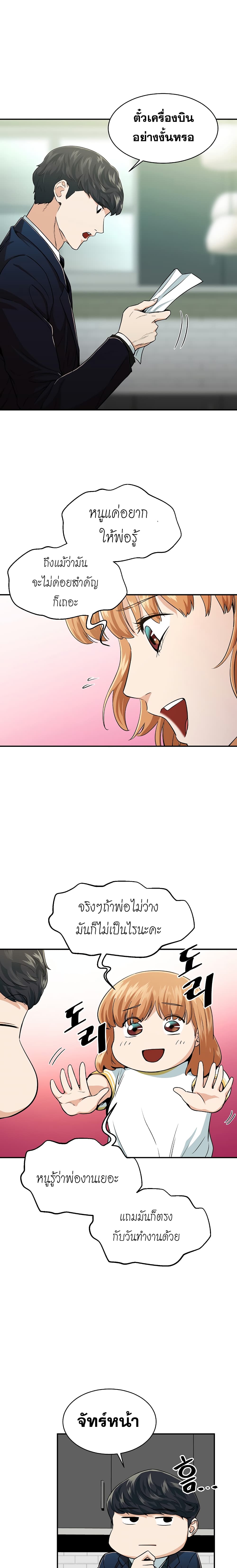My Dad Is Too Strong ตอนที่ 27 2