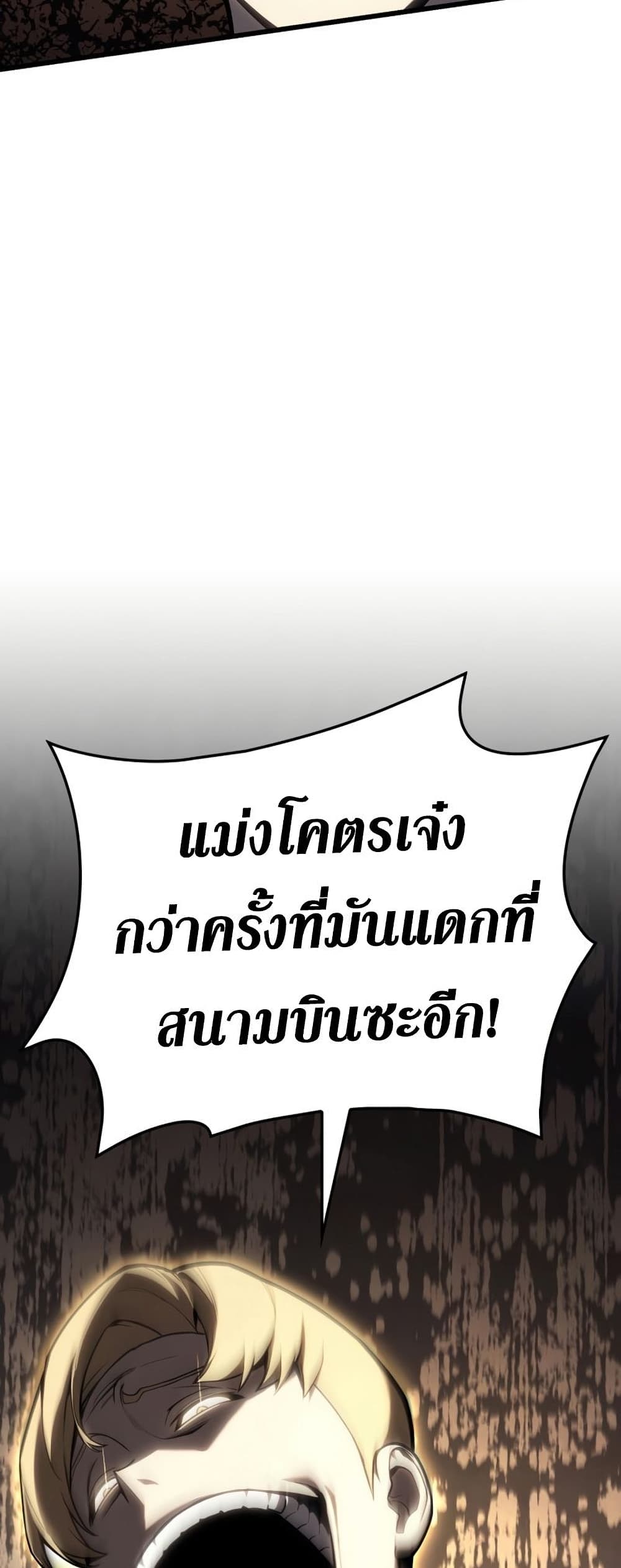 The Return of the Disaster-Class Hero ตอนที่ 48 98