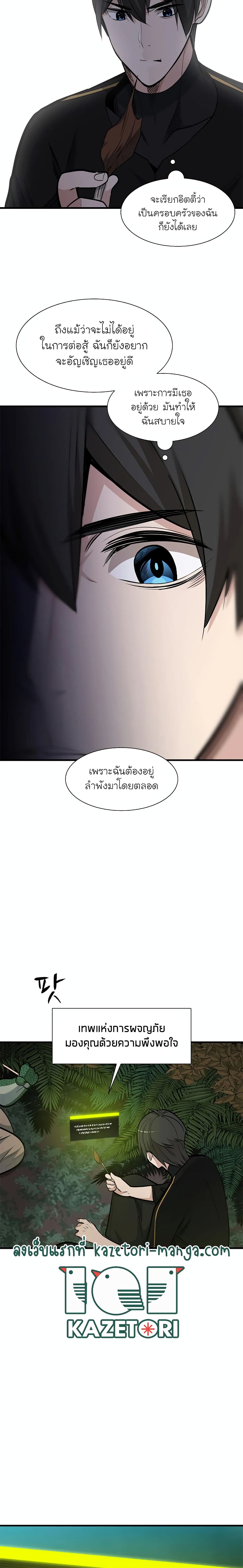 The Tutorial is Too Hard ตอนที่ 64 20