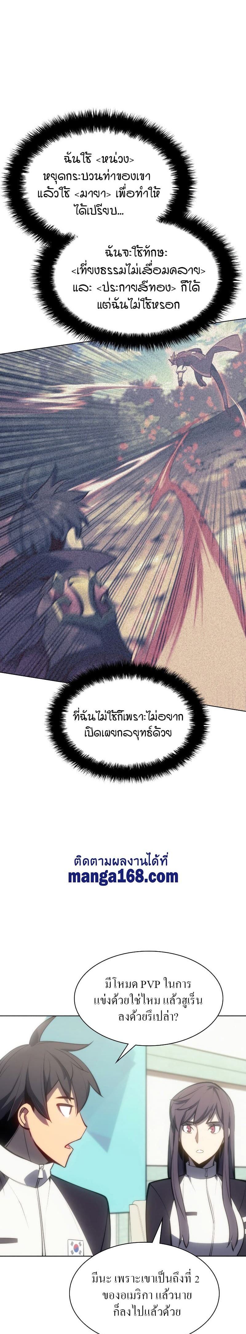 Overgeared (Remake) ตอนที่ 95 39