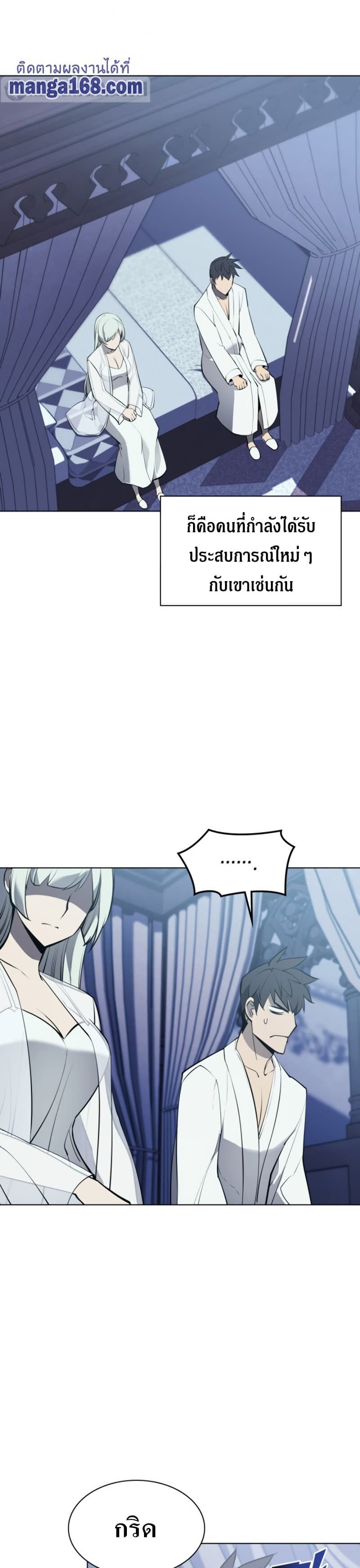 Overgeared (Remake) ตอนที่ 74 34