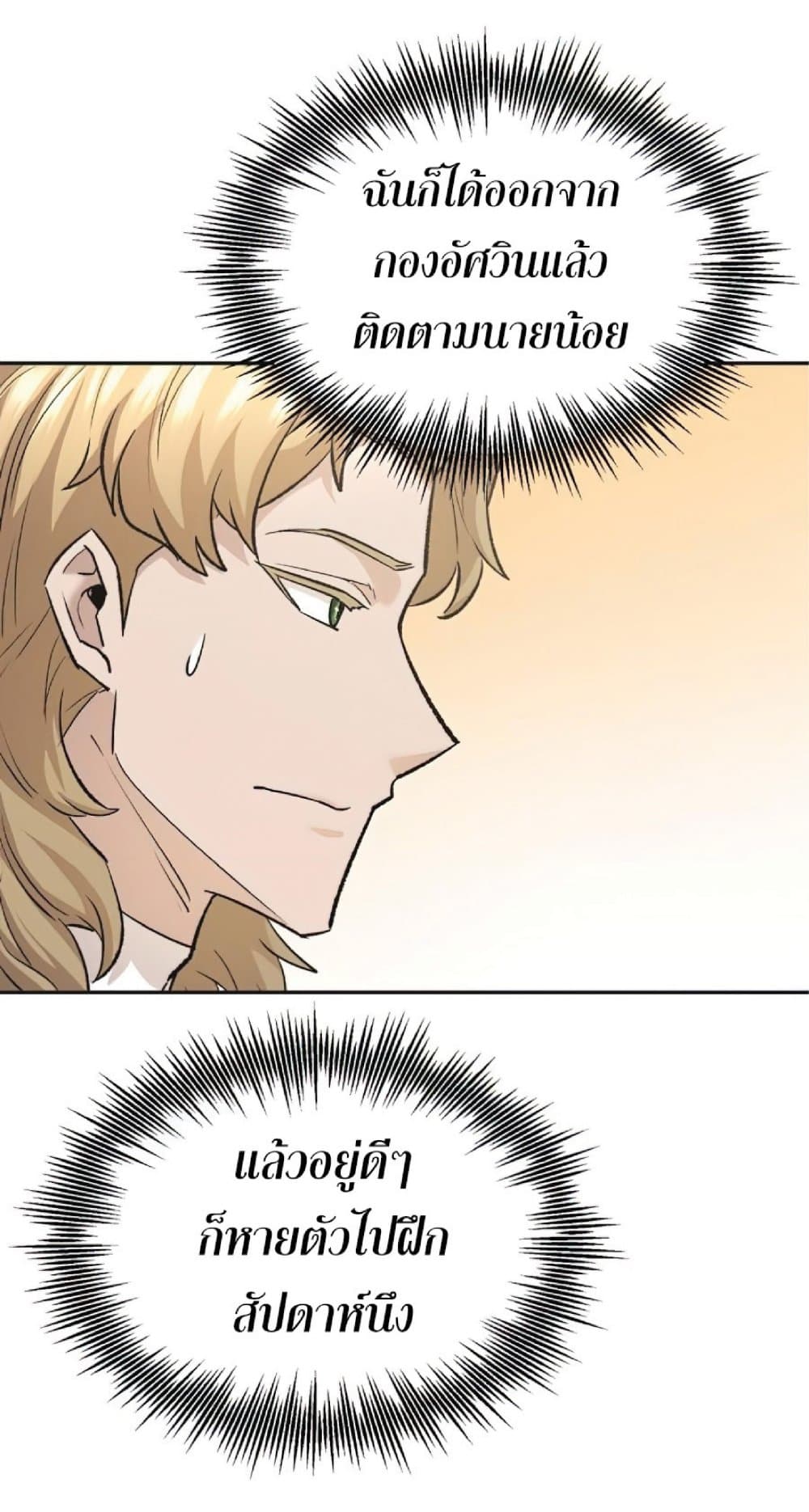 The Heavenly Demon Can’t Live a Normal Life ตอนที่ 16 78
