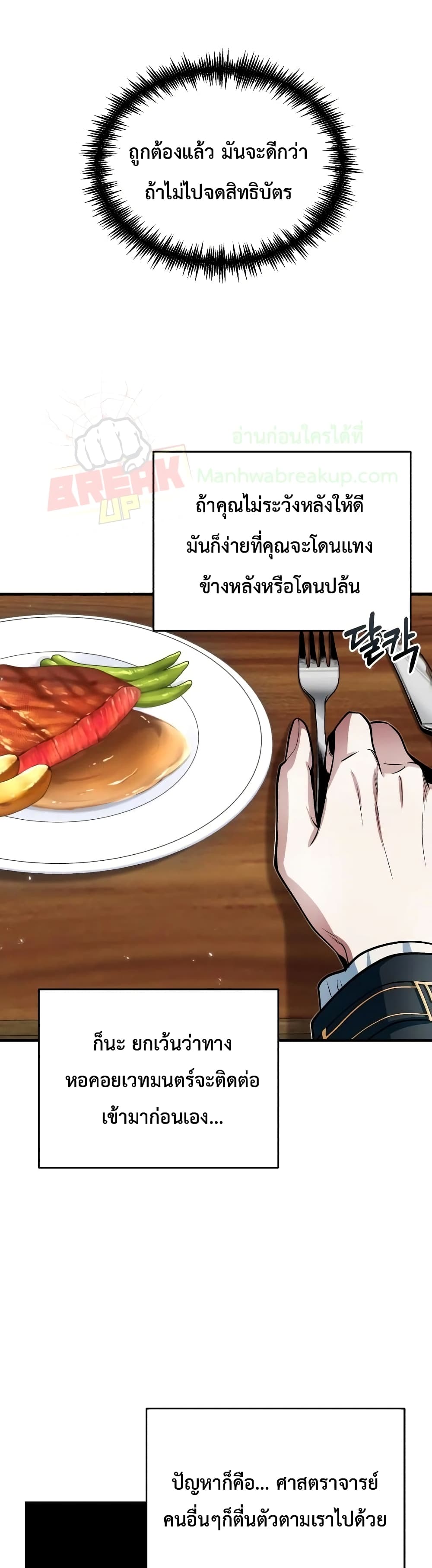 Academy’s Undercover Professor ตอนที่ 10 41