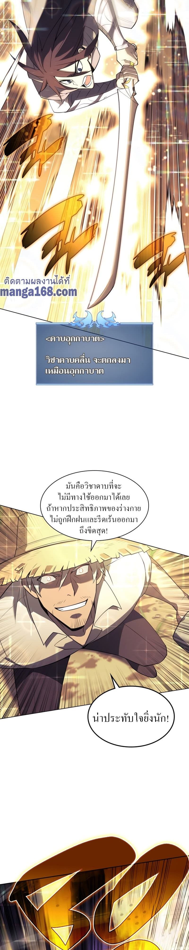 Overgeared (Remake) ตอนที่ 126 11