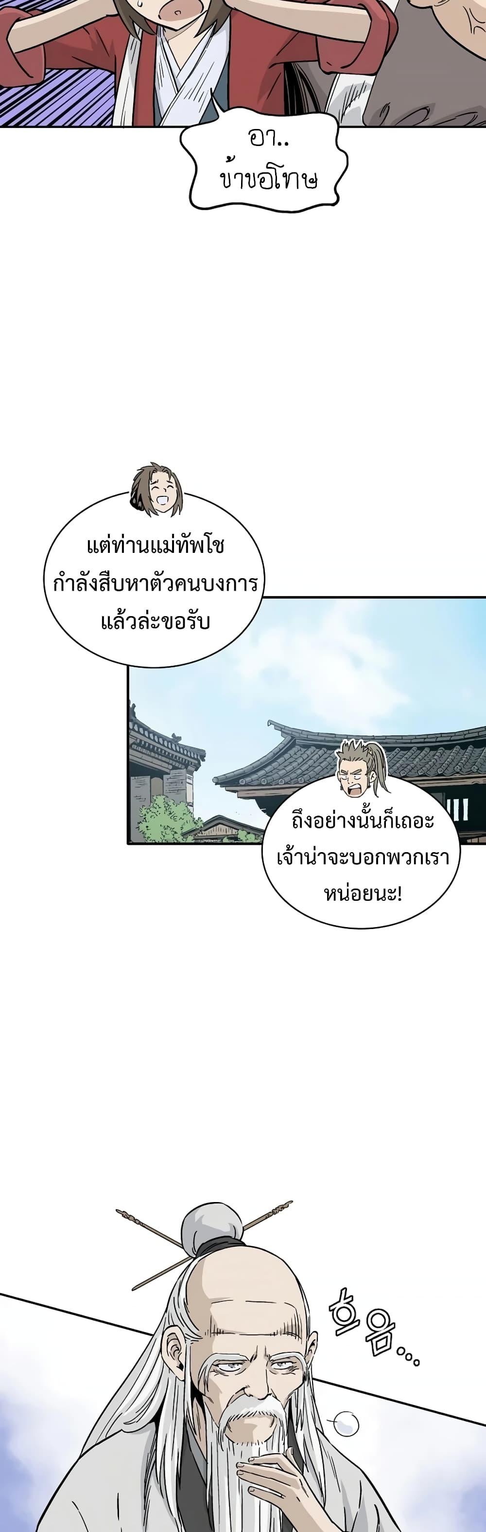 I Reincarnated as a Legendary Surgeon ตอนที่ 42 26