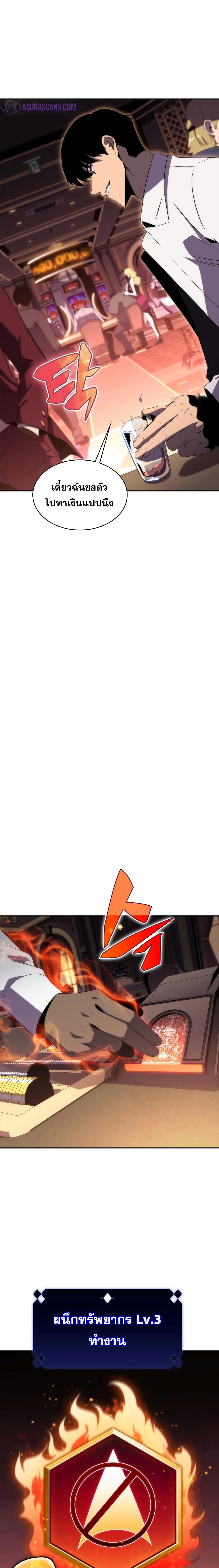 Solo Max-Level Newbie ตอนที่ 34 15