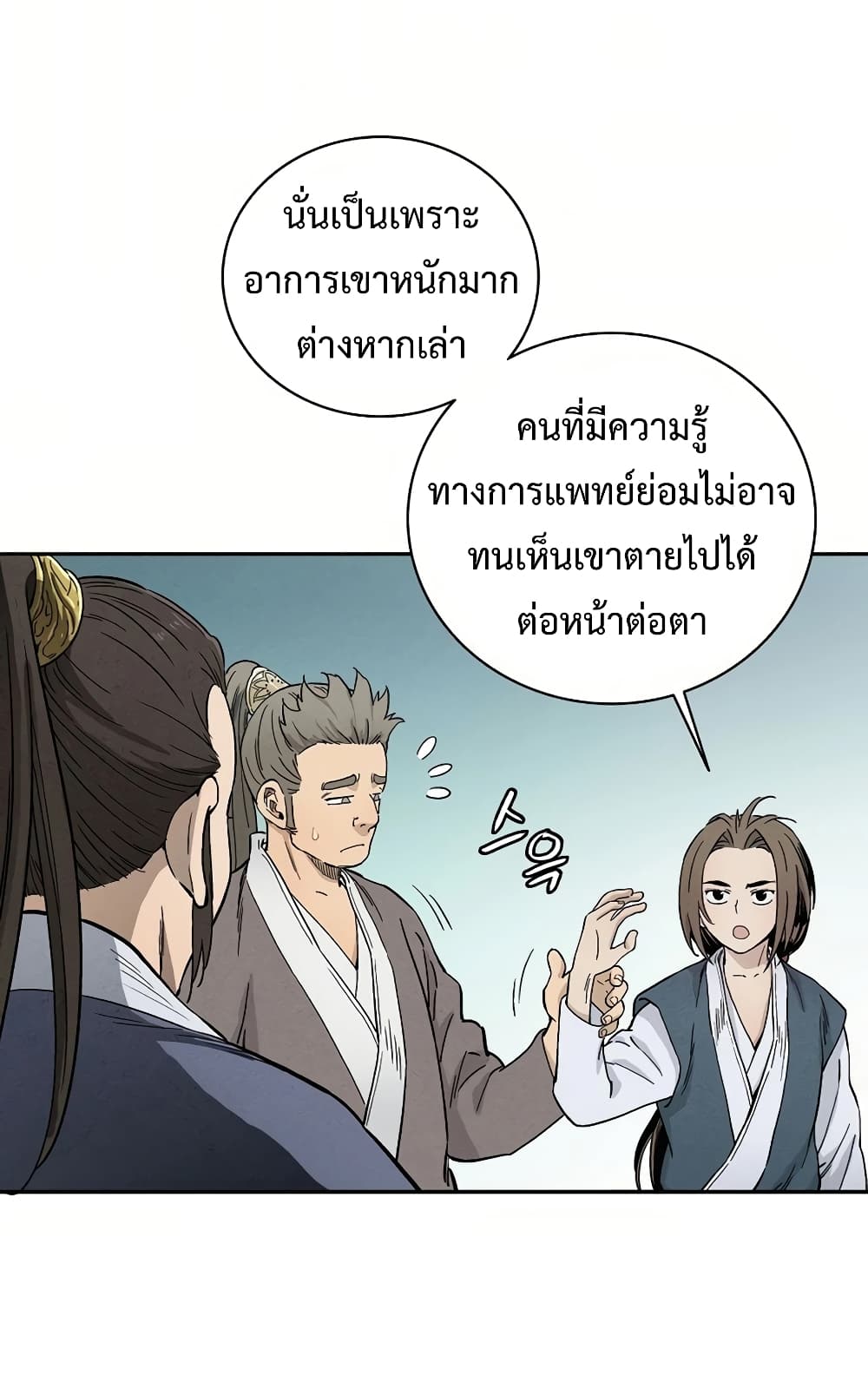 I Reincarnated as a Legendary Surgeon ตอนที่ 3 44
