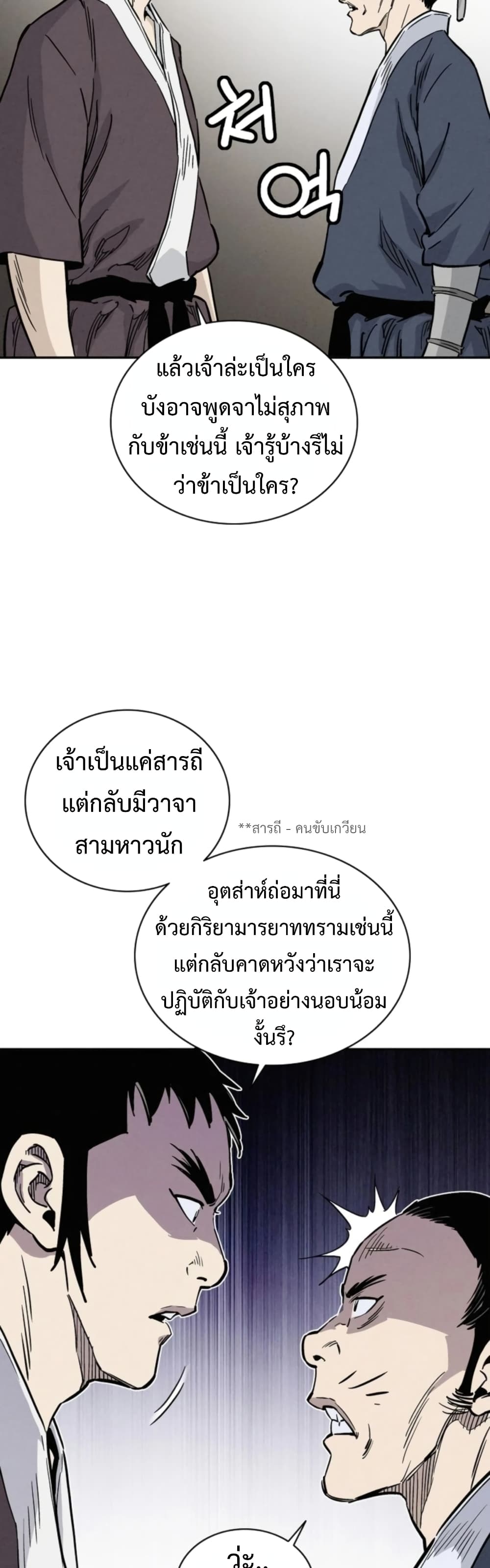I Reincarnated as a Legendary Surgeon ตอนที่ 38 27