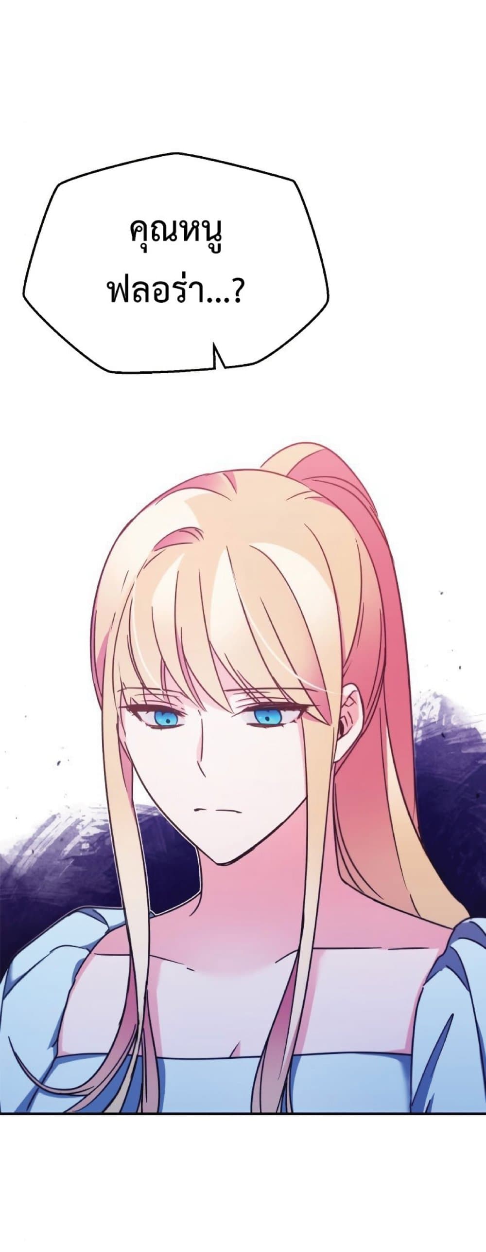 The Heavenly Demon Can’t Live a Normal Life ตอนที่ 28 30