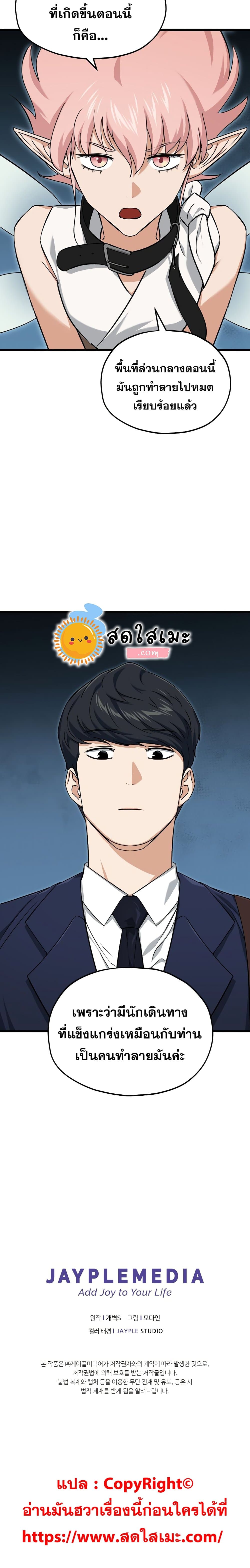 My Dad Is Too Strong ตอนที่ 68 25