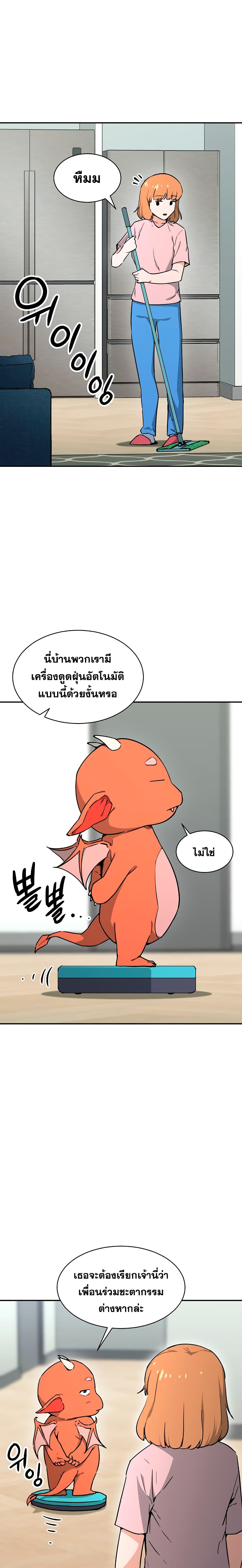 My Dad Is Too Strong ตอนที่ 44 15