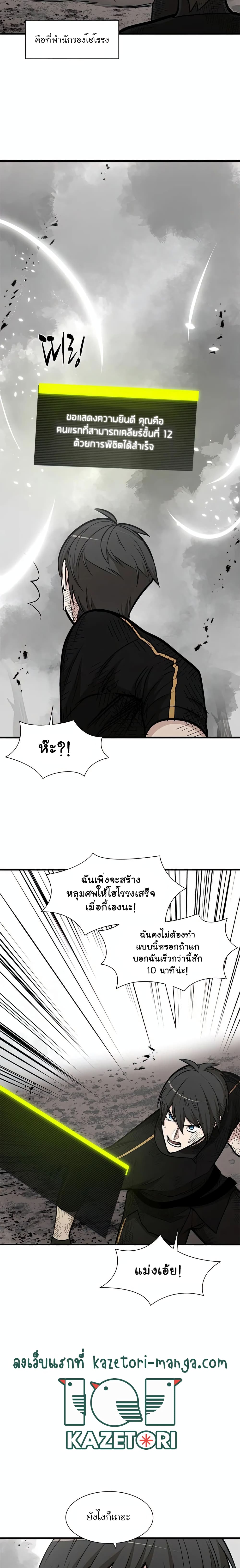 The Tutorial is Too Hard ตอนที่ 67 24