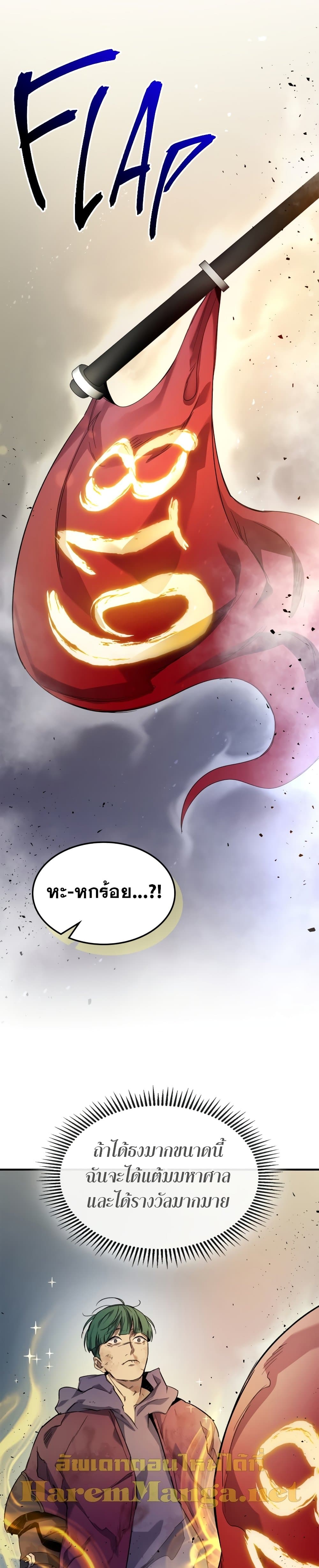 Leveling With The Gods ตอนที่ 52 30