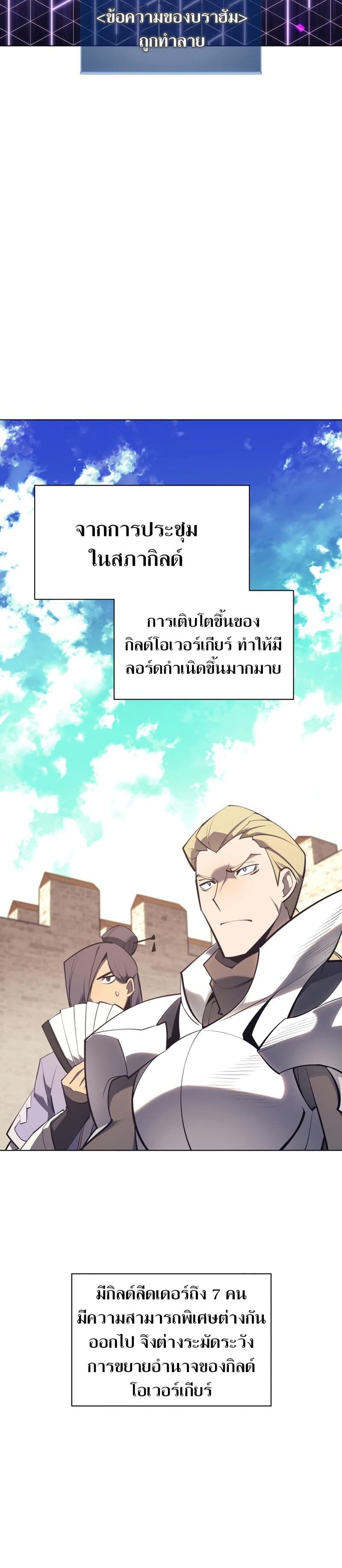 Overgeared (Remake) ตอนที่ 108 35