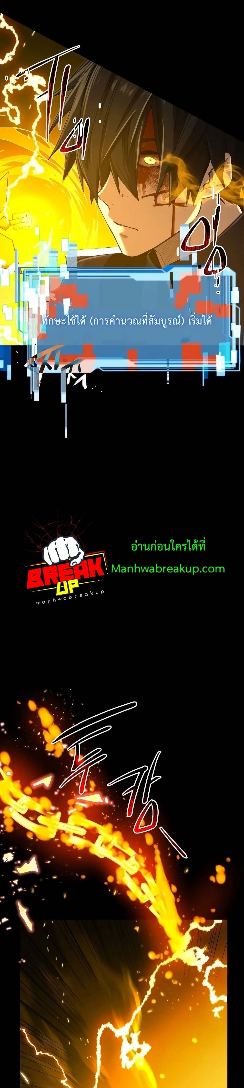 I Obtained a Mythic Item ตอนที่ 3 66
