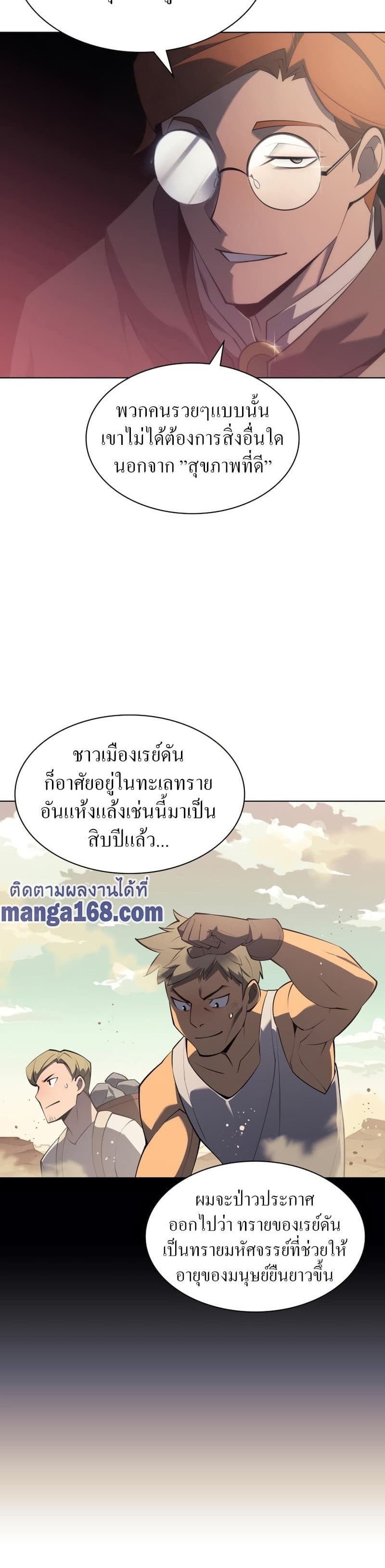 Overgeared (Remake) ตอนที่ 116 22