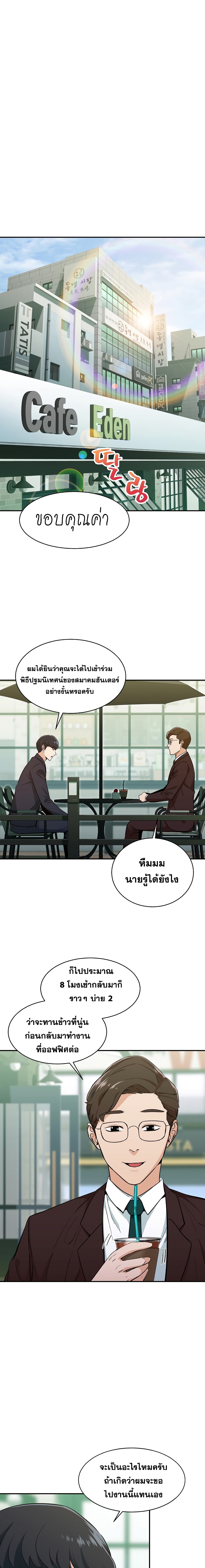 My Dad Is Too Strong ตอนที่ 27 7