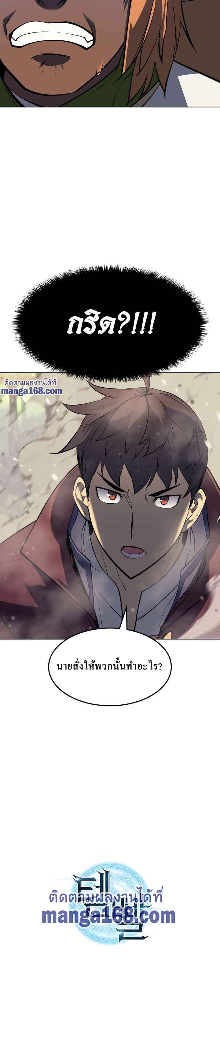 Overgeared (Remake) ตอนที่ 69 28