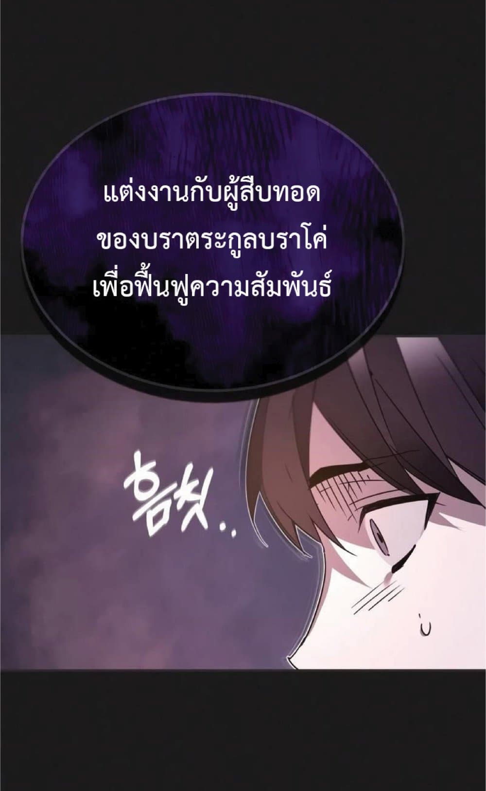 The Heavenly Demon Can’t Live a Normal Life ตอนที่ 20 66