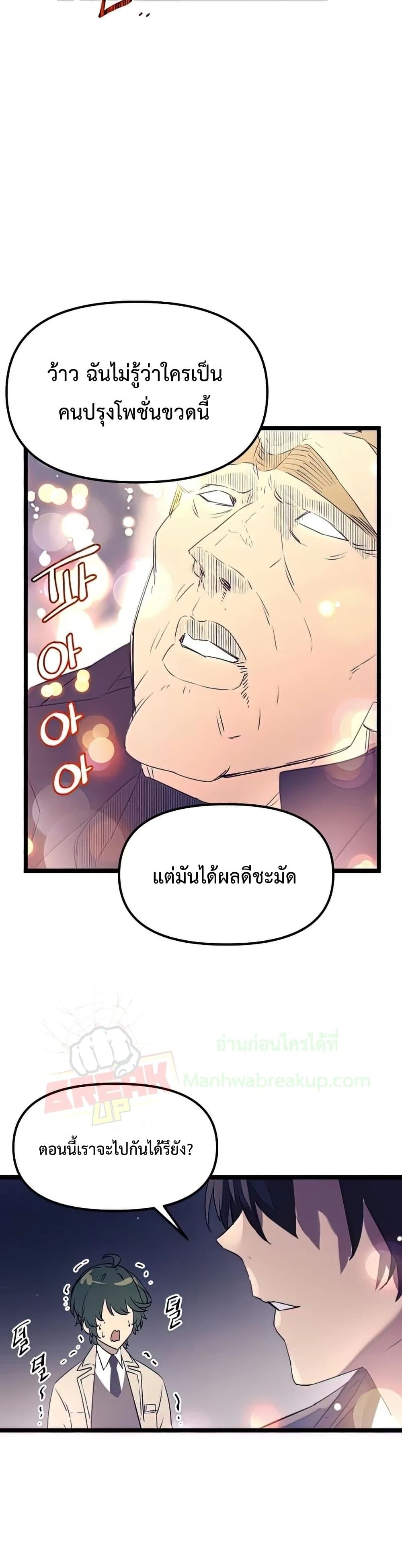 I Obtained a Mythic Item ตอนที่ 15 40