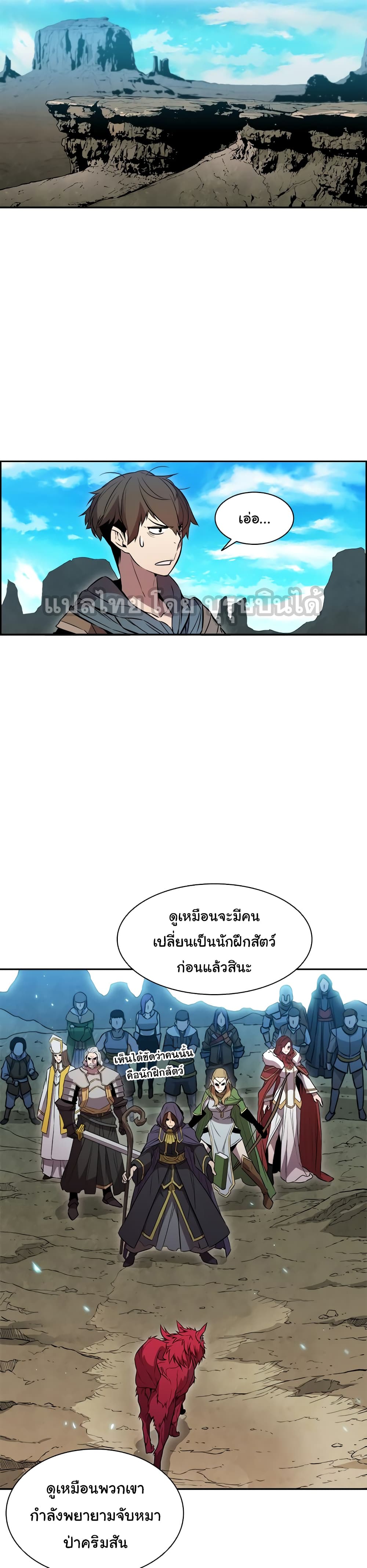 Taming Master ตอนที่ 3 6