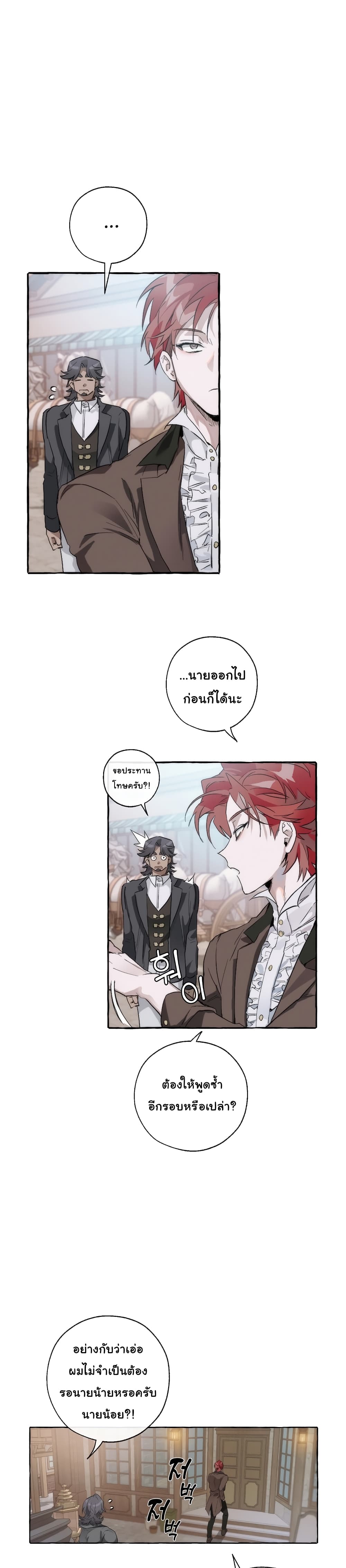 Trash of the Count’s Family ตอนที่ 2 4