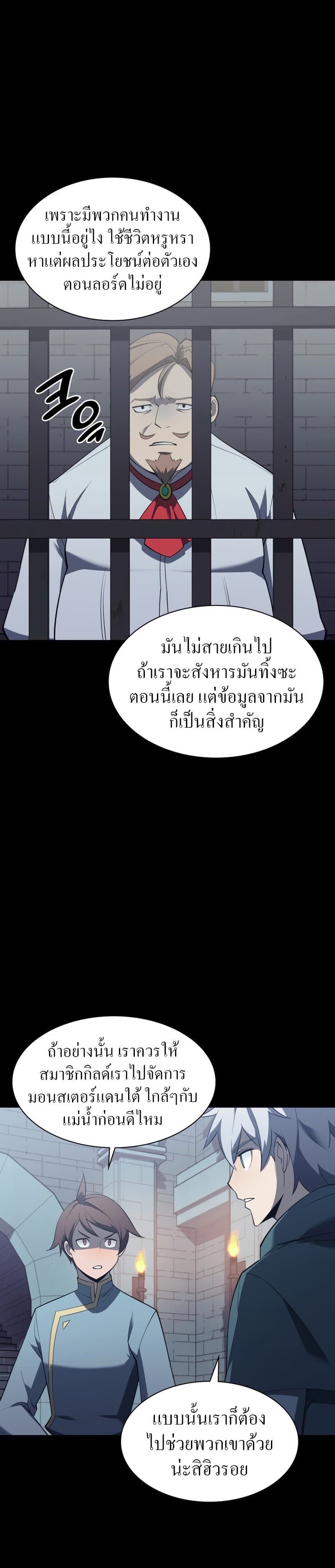 Overgeared (Remake) ตอนที่ 113 44