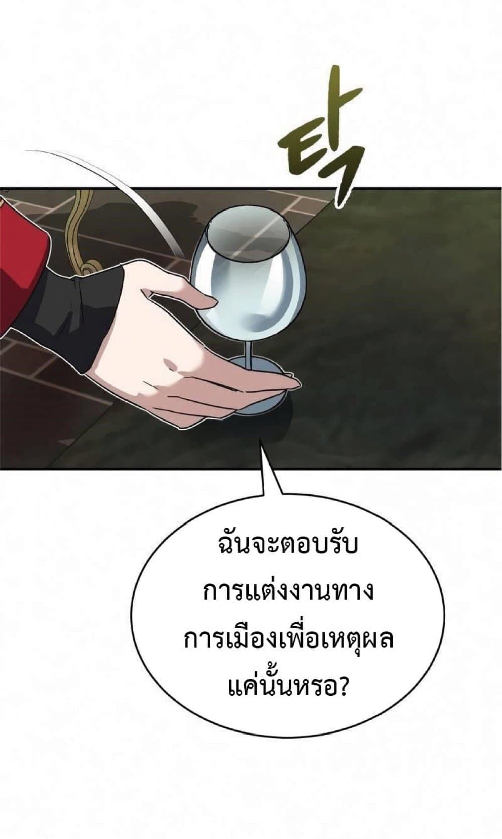 The Heavenly Demon Can’t Live a Normal Life ตอนที่ 20 87