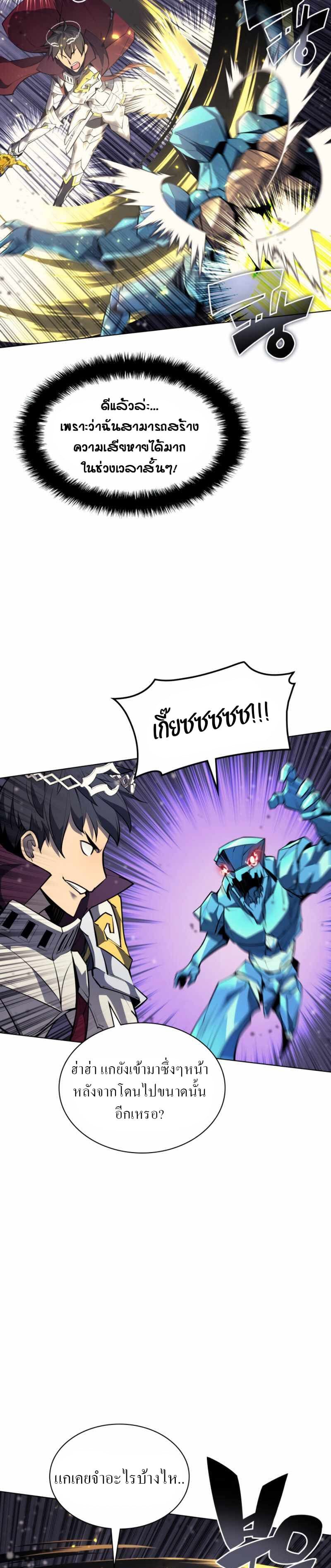 Overgeared (Remake) ตอนที่ 76 19