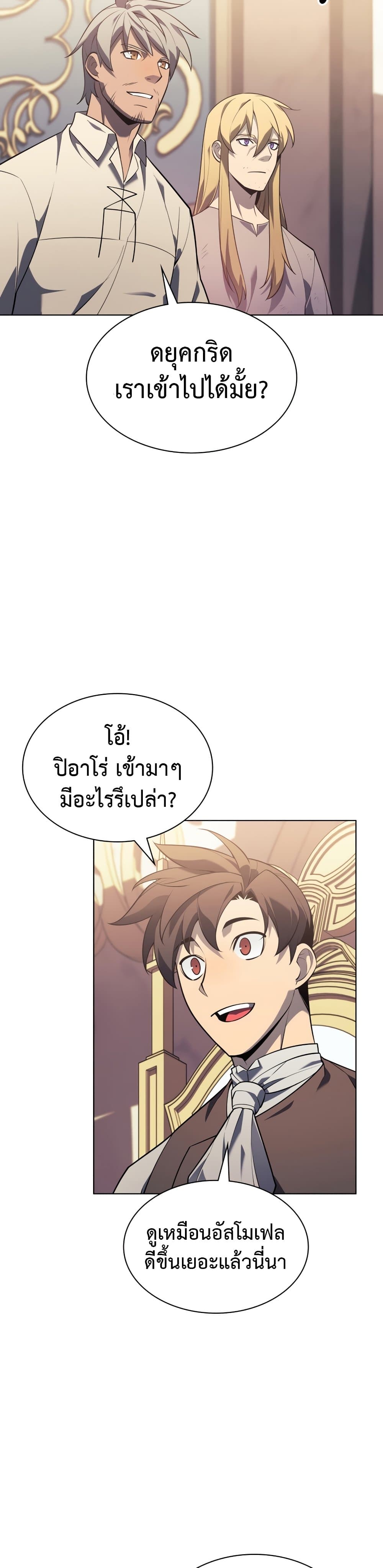 Overgeared (Remake) ตอนที่ 142 38