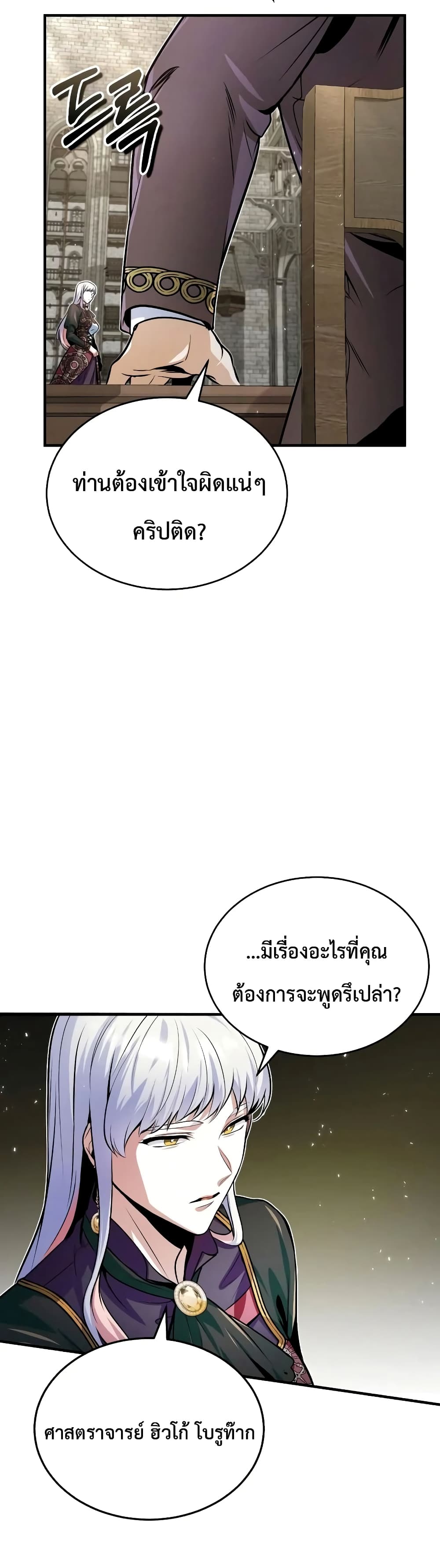 Academy’s Undercover Professor ตอนที่ 12 47