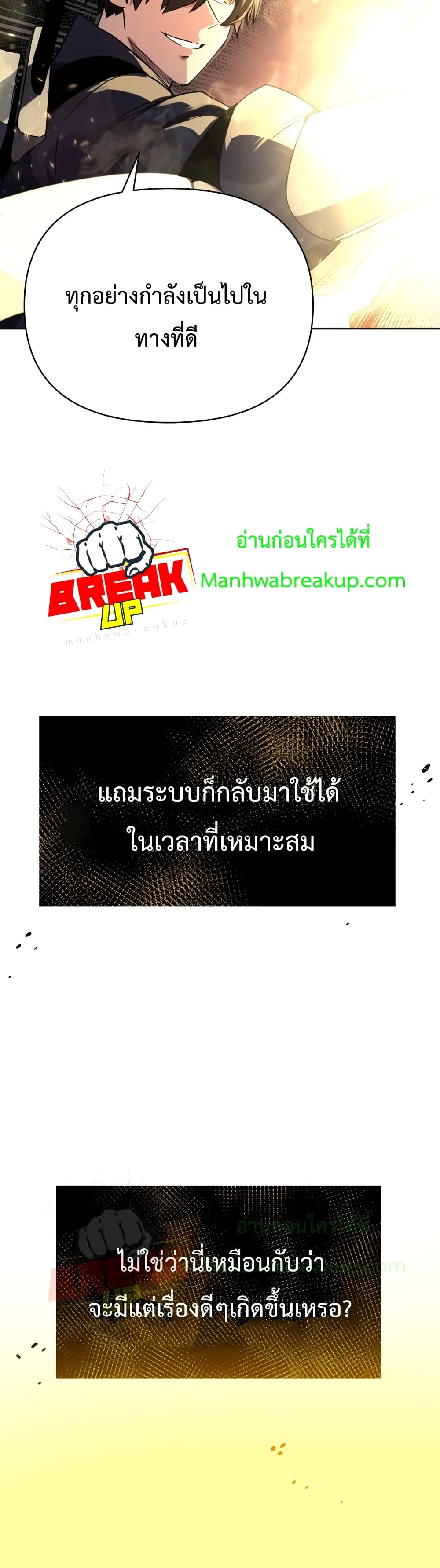 I Obtained a Mythic Item ตอนที่ 2 44