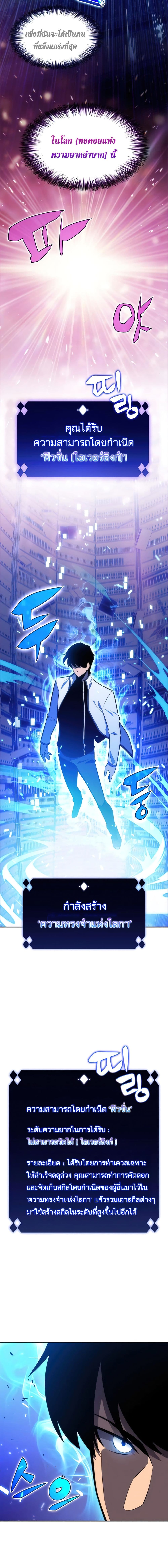 Solo Max-Level Newbie ตอนที่ 7 19