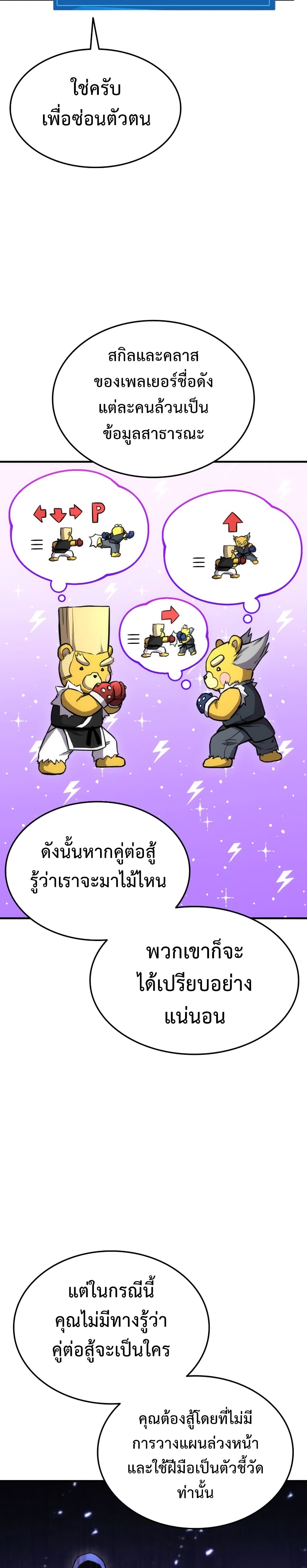 Ranker’s Return (Remake) ตอนที่ 40 9