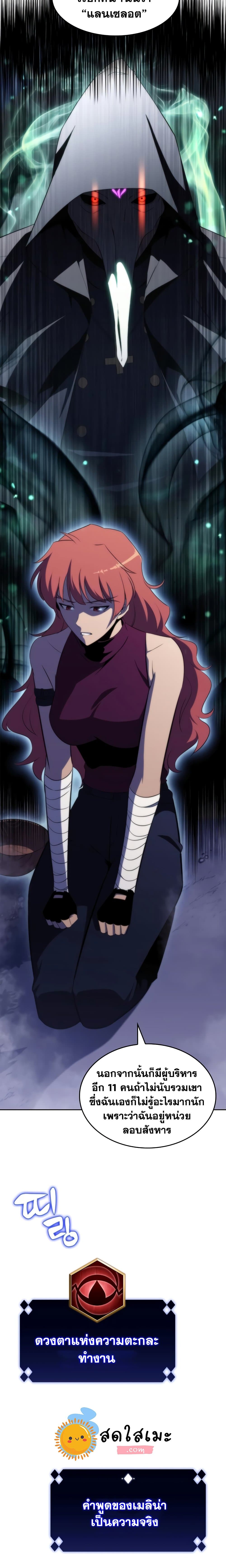 Solo Max-Level Newbie ตอนที่ 44 10