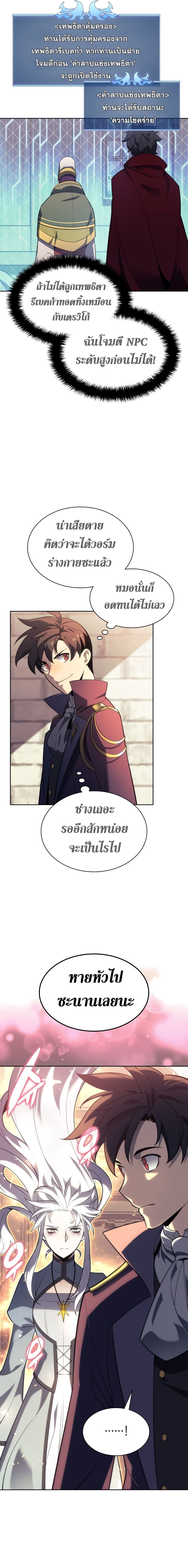 Overgeared (Remake) ตอนที่ 143 18