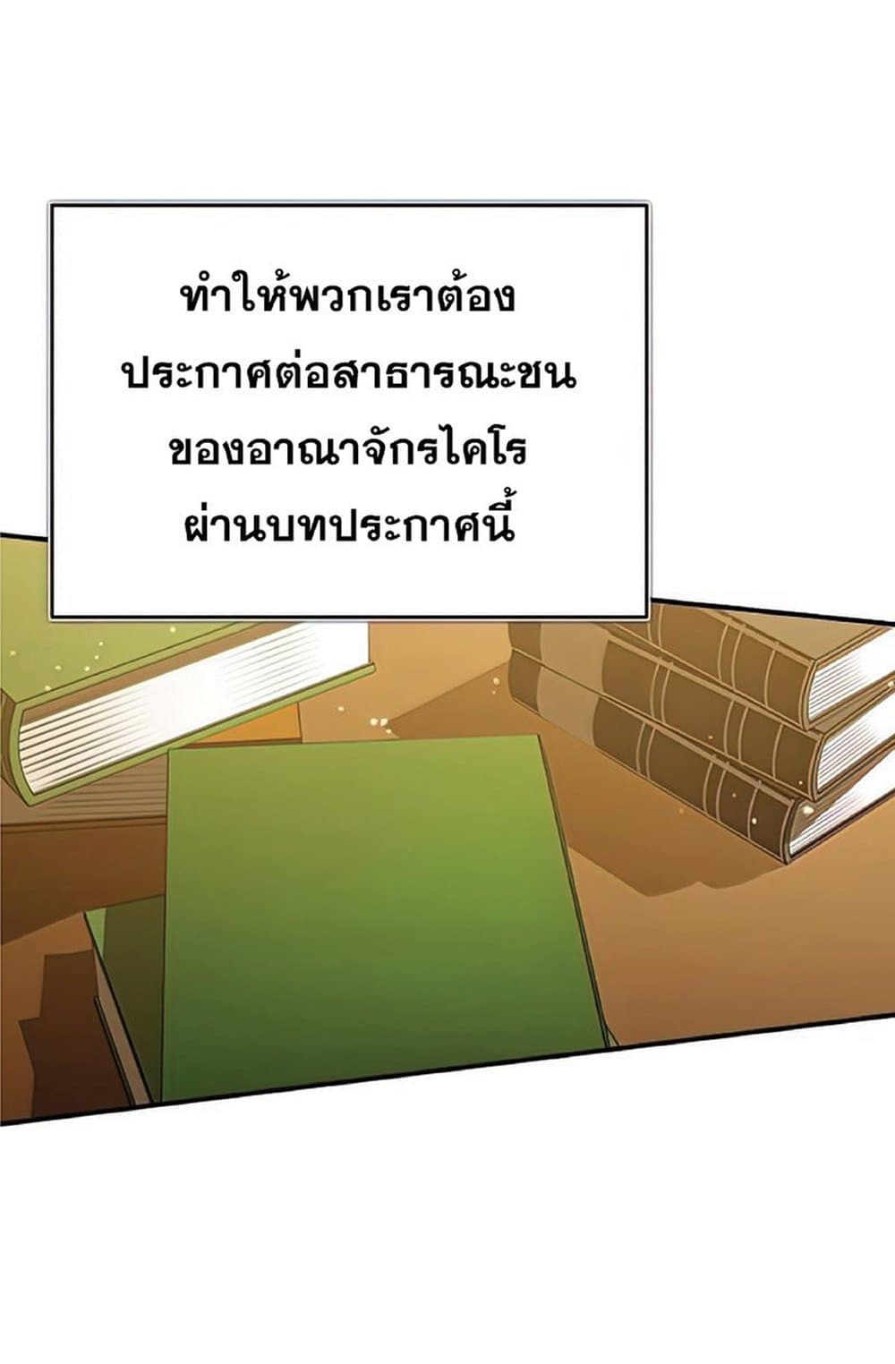The Heavenly Demon Can’t Live a Normal Life ตอนที่ 27 88