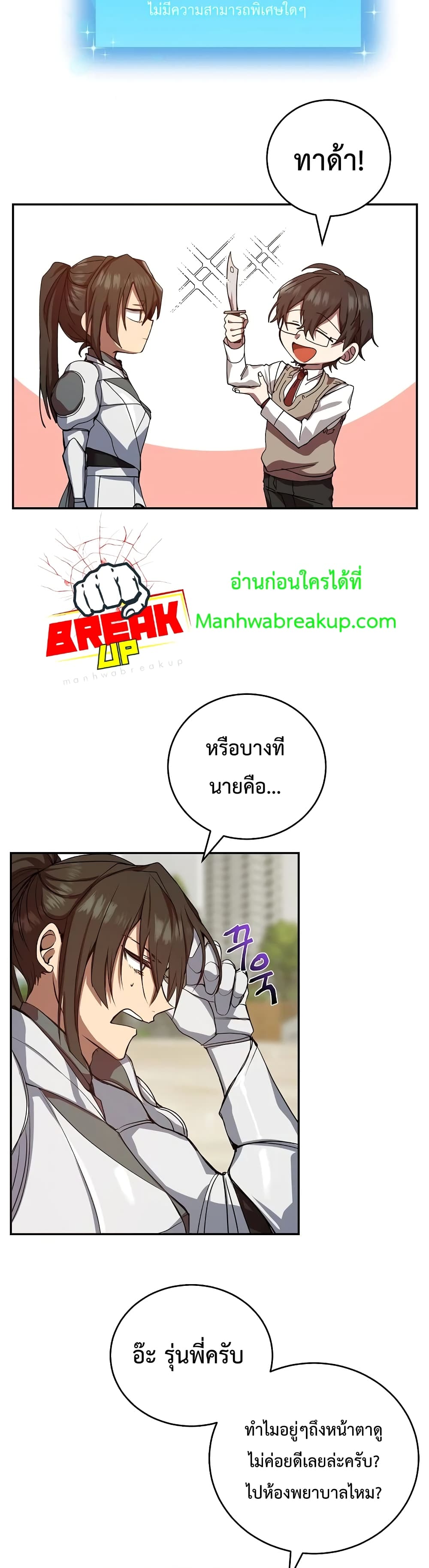 My School Life Pretending To Be a Worthless Person ตอนที่ 3 34