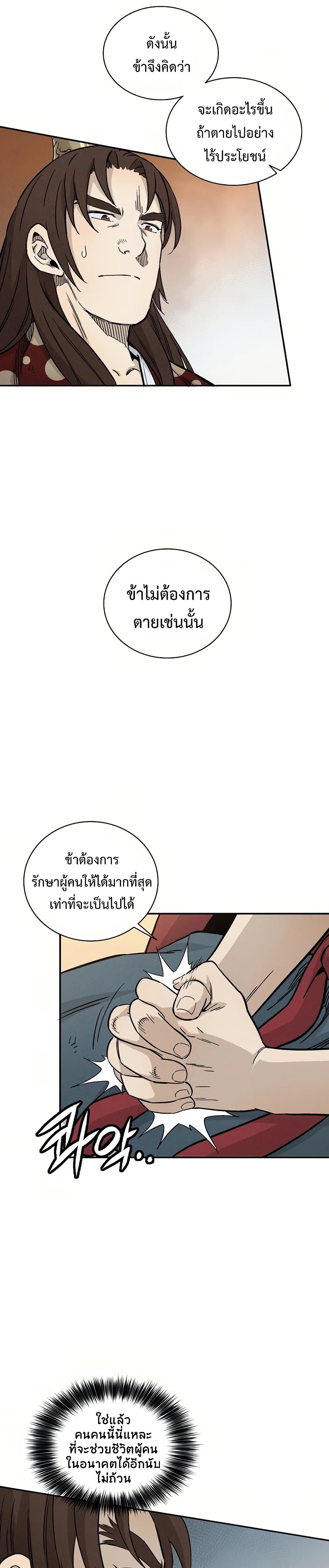 I Reincarnated as a Legendary Surgeon ตอนที่ 21 29