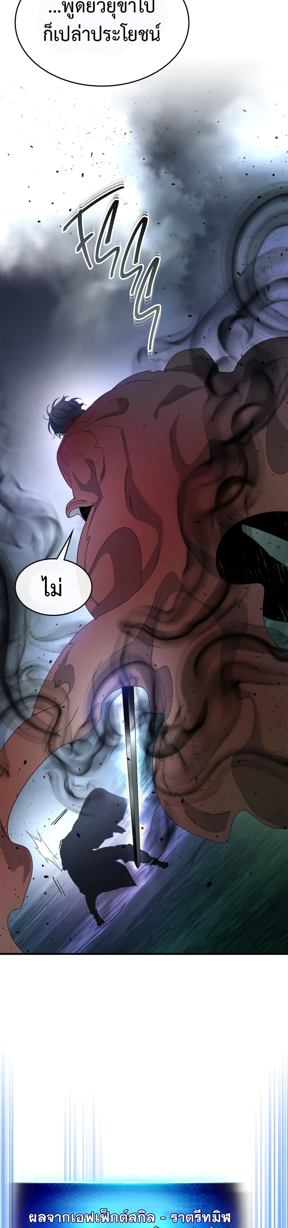 Leveling With The Gods ตอนที่ 50 39