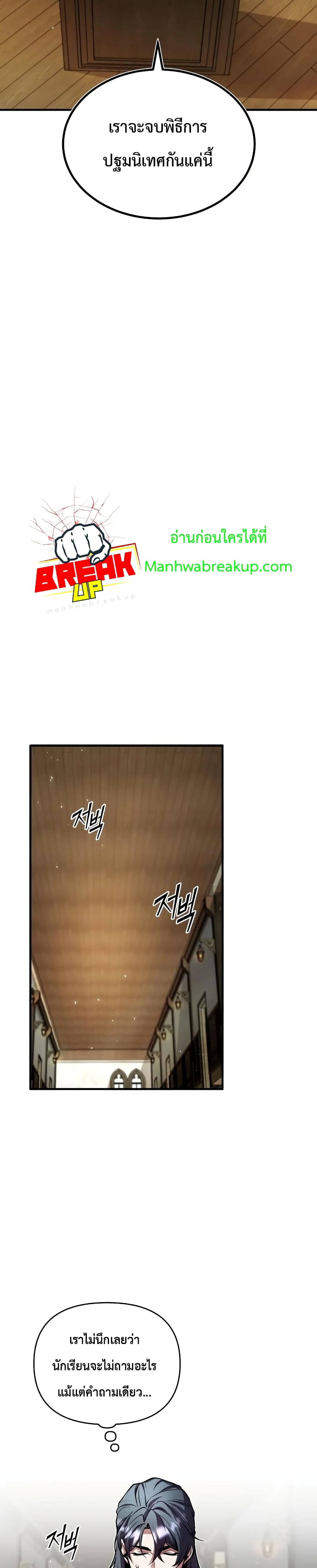 Academy’s Undercover Professor ตอนที่ 5 35