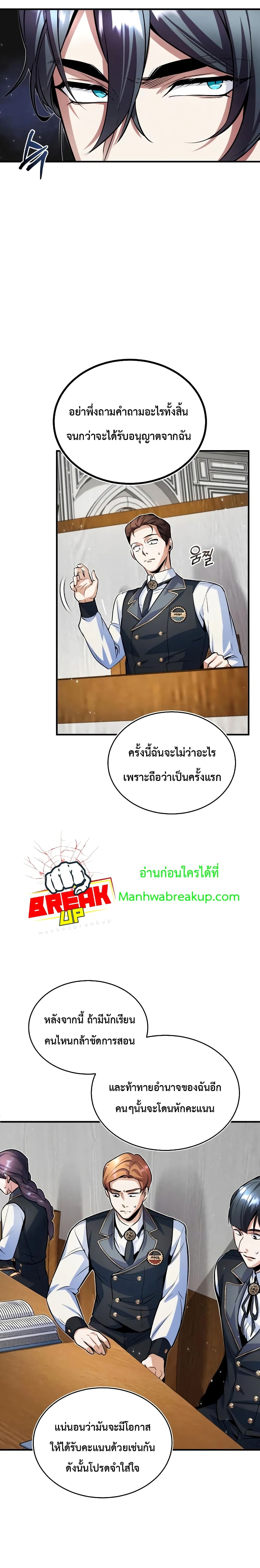 Academy’s Undercover Professor ตอนที่ 6 22
