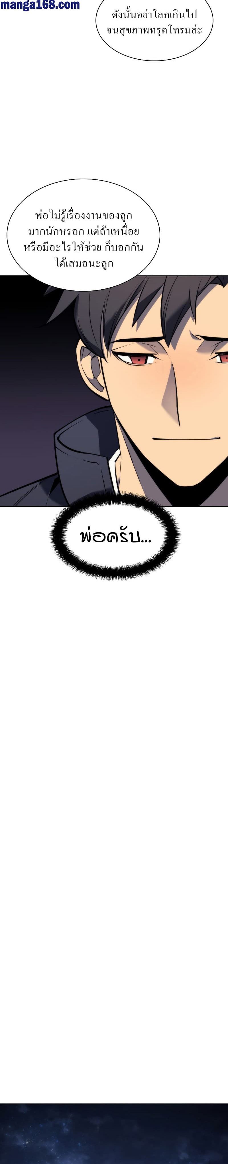 Overgeared (Remake) ตอนที่ 100 15