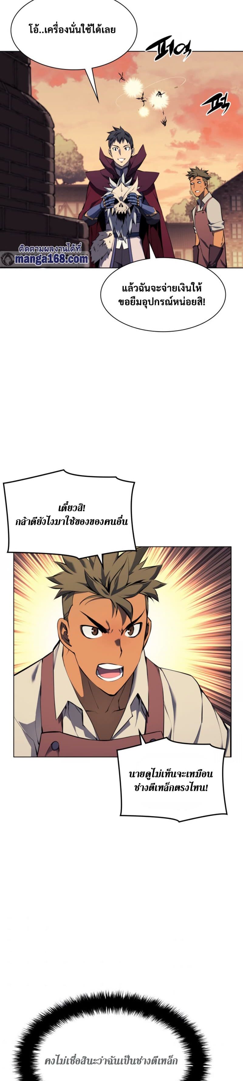 Overgeared (Remake) ตอนที่ 63 18