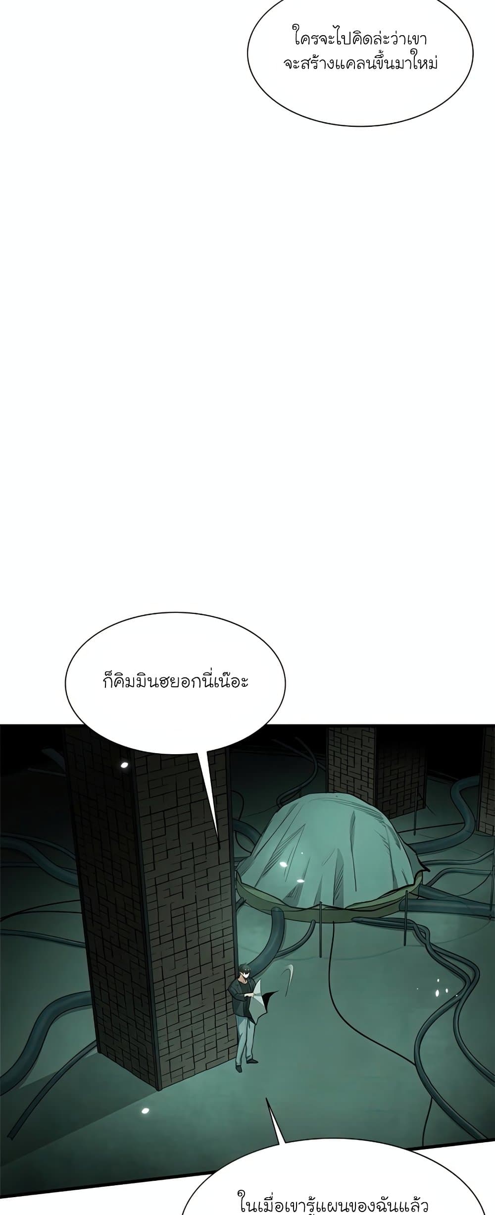 The Tutorial is Too Hard ตอนที่ 80 2