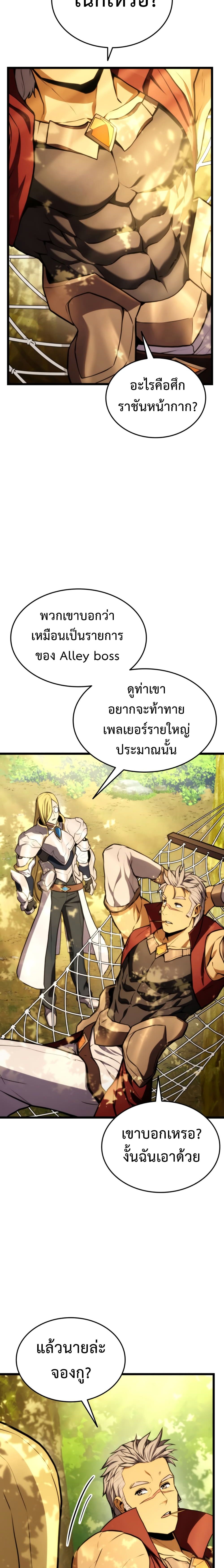Ranker’s Return (Remake) ตอนที่ 35 6