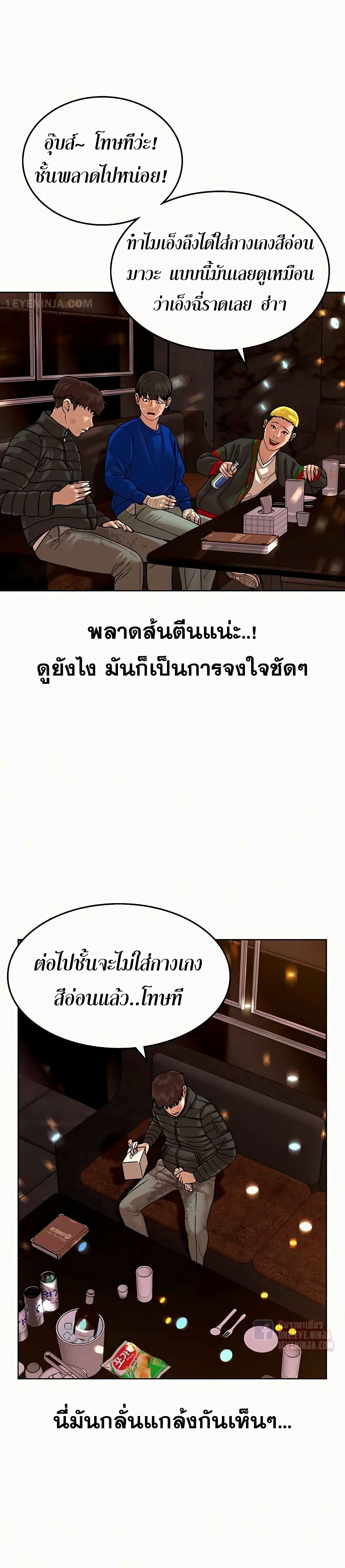 Reality Quest ตอนที่ 2 58